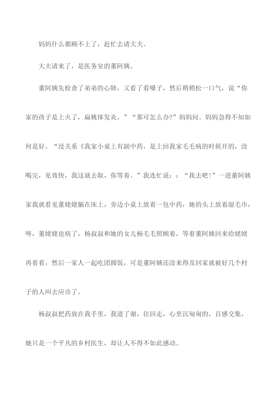 2020护士节感谢战疫一线医护人员的个人合集5篇.docx_第3页