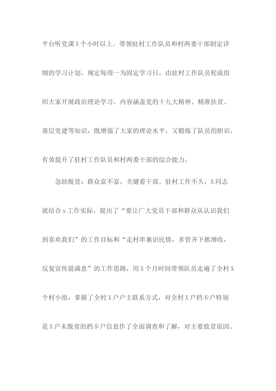 2020年第一书记先进事迹材料.docx_第2页