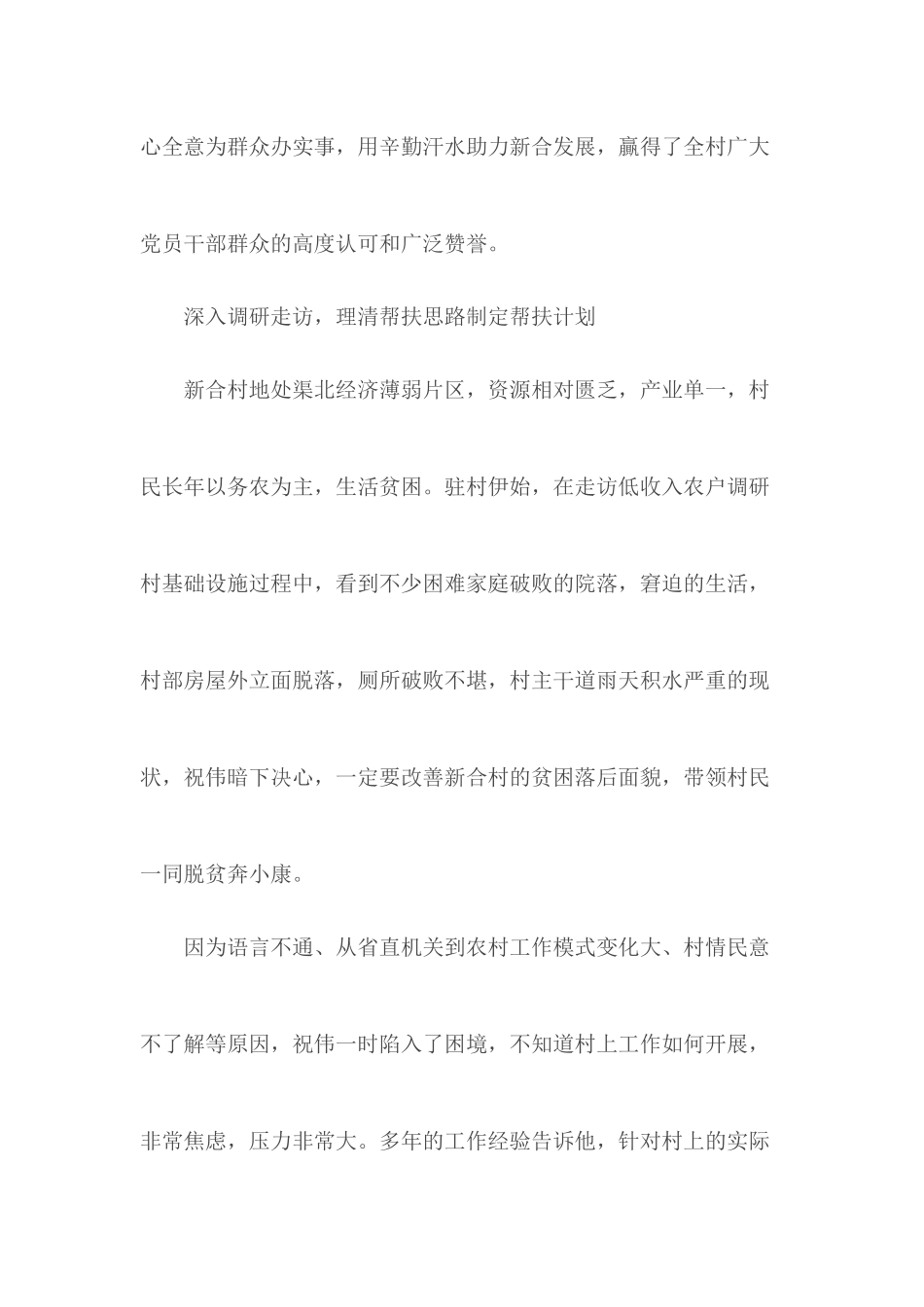 扶贫个人先进事迹汇编10篇.docx_第2页