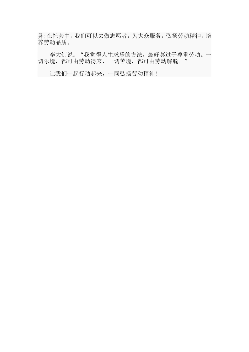 弘扬劳动精神培养劳动品质（2020年高中生五一劳动节演讲稿）.doc_第2页