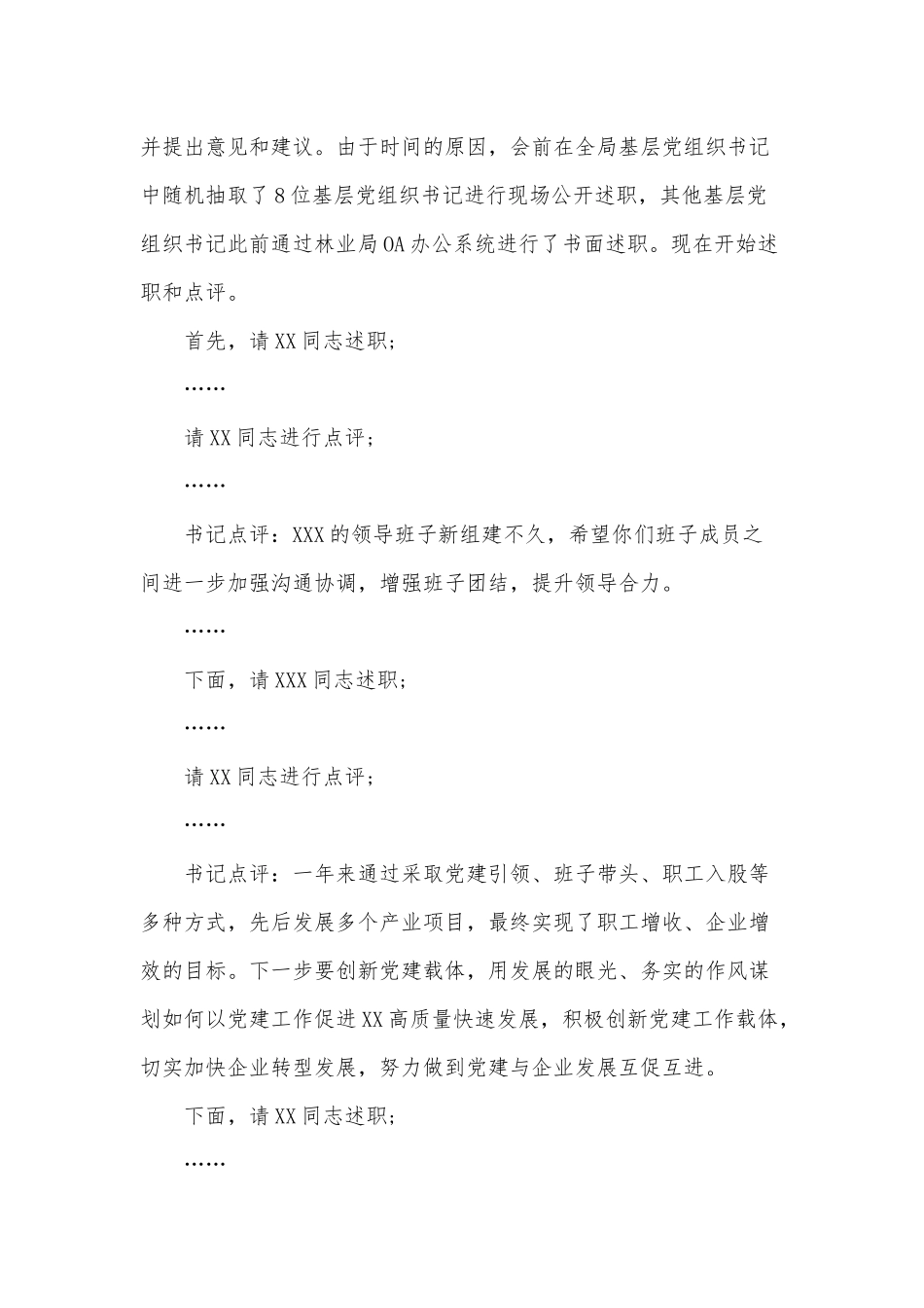 2篇机关党委书记党支部书记抓党建工作述职评议会上的讲话（推荐）.docx_第2页