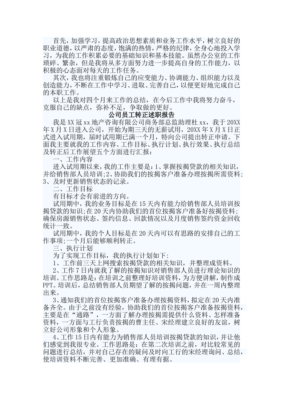 4篇公司员工转正述职报告.doc_第2页