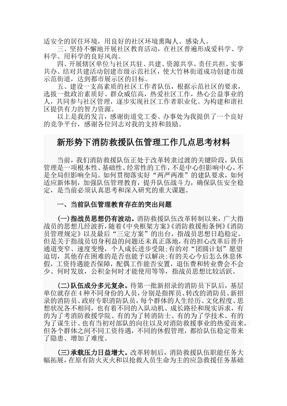 社区卫生服务中心主任竞聘演讲稿与新形势下消防救援队伍管理工作几点思考材料两篇.doc_第2页