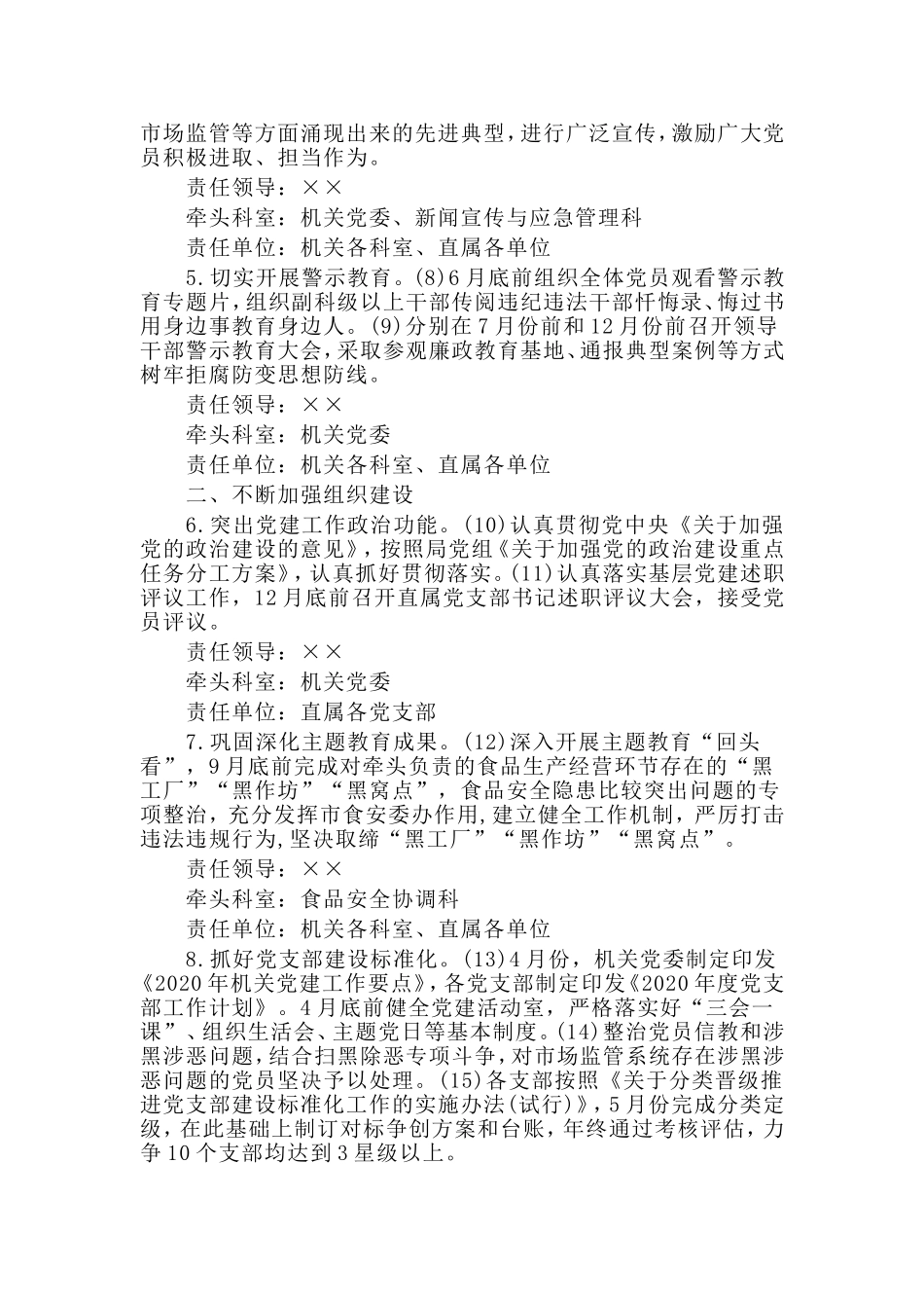 烟草稽查队长竞聘演讲稿与修复净化党内政治生态工作2020年实施方案材料两篇.doc_第3页