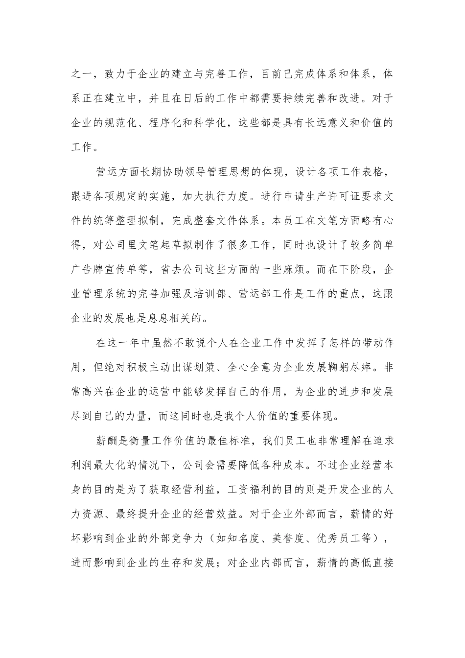 公司员工申请加薪涨工资申请书.docx_第2页