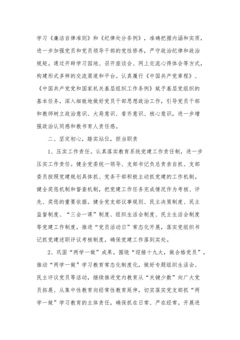 2020年学校党建工作要点四篇（推荐）.docx_第2页