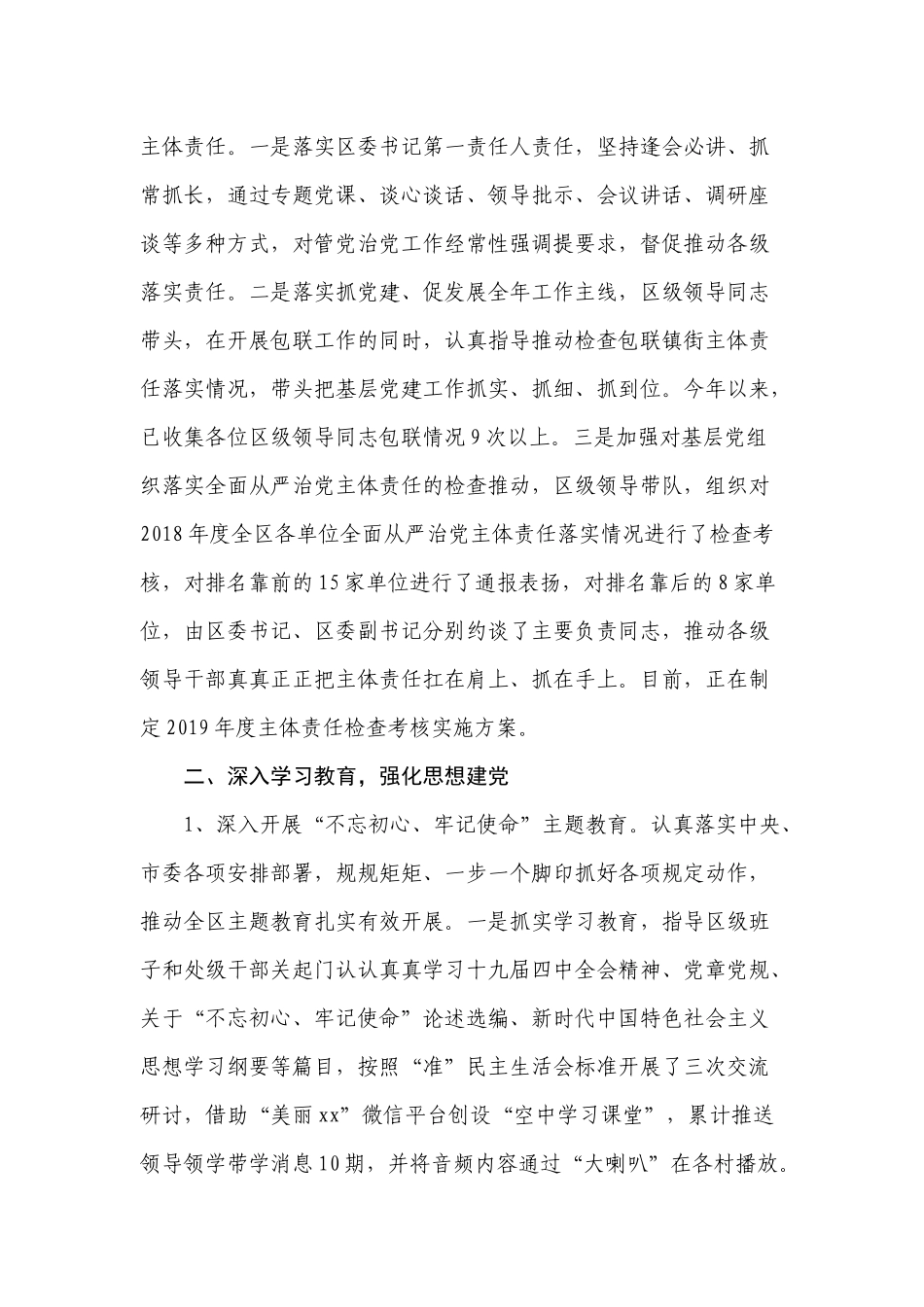 落实全面从严治党主体责任情况报告.docx_第3页