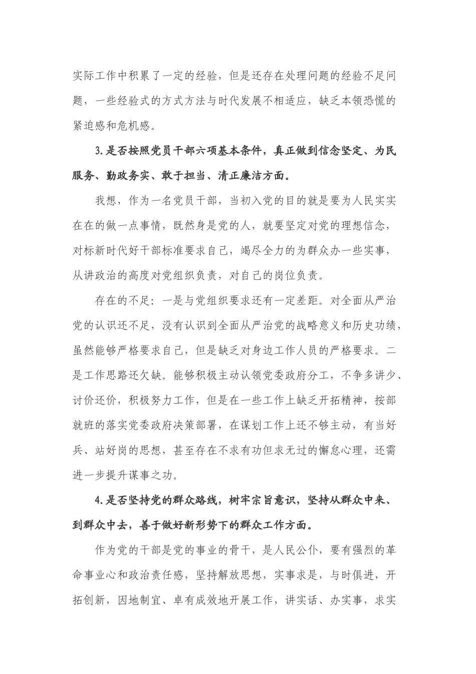 对照党章党规找差距专题会发言材料两篇.docx_第3页