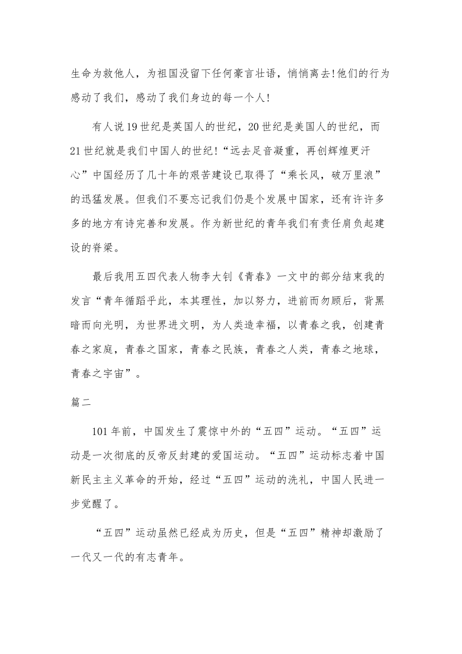 2020年传承五四精神绽放战疫青春观后感七篇.docx_第3页