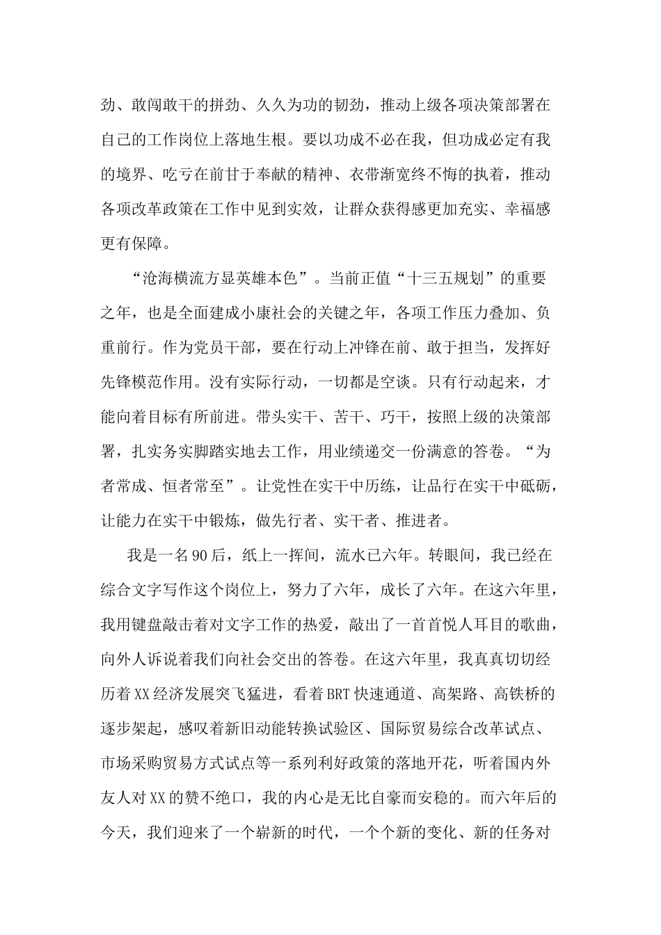 “五四”青年节演讲稿——青年不轻逐梦有年.docx_第3页