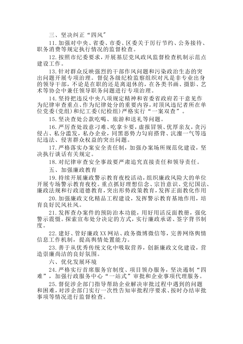 烟草中队长竞聘报告与党风廉政建设和反腐败2020年工作清单材料两篇.doc_第3页