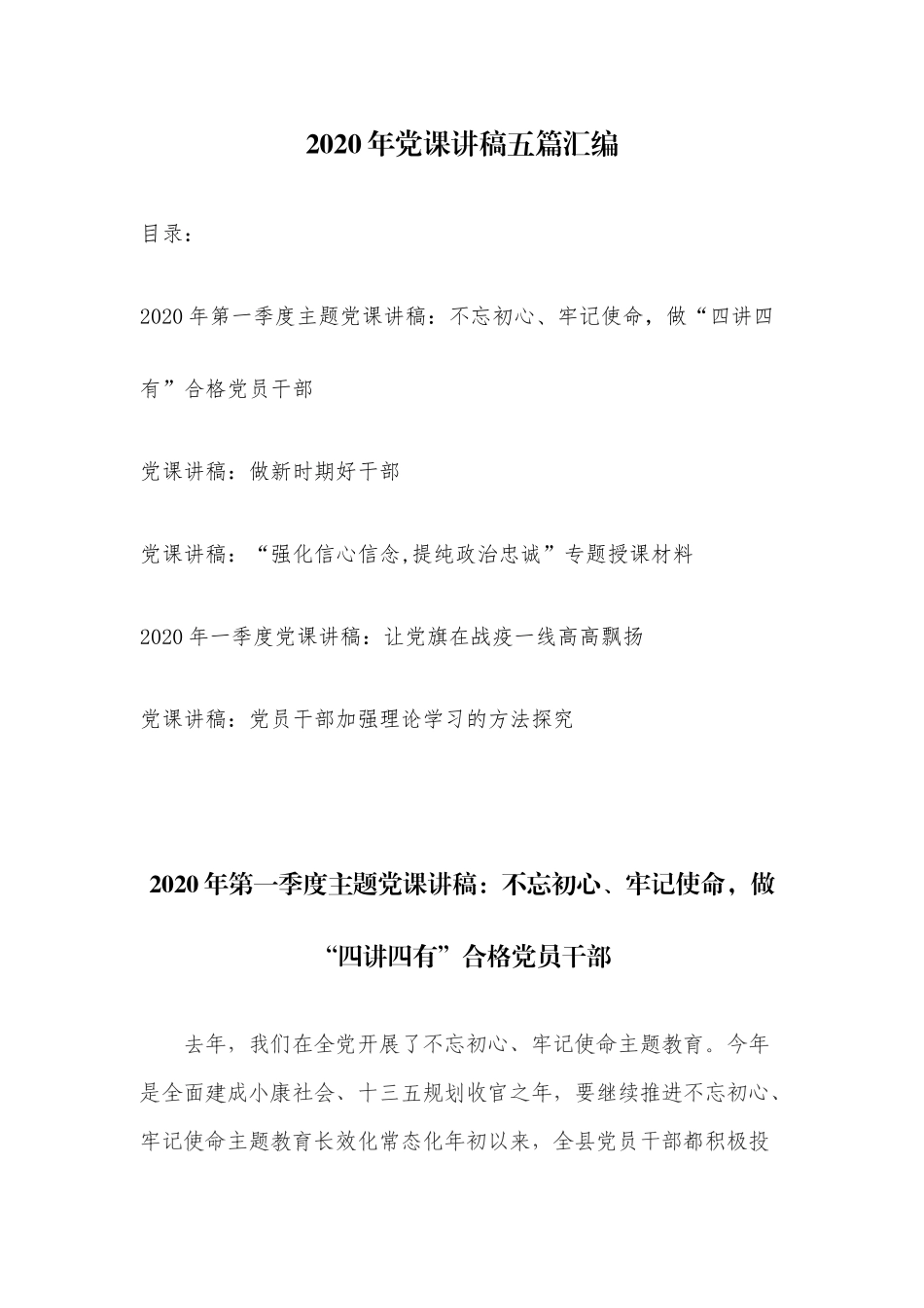 20XX年党课讲稿五篇汇编.docx_第1页