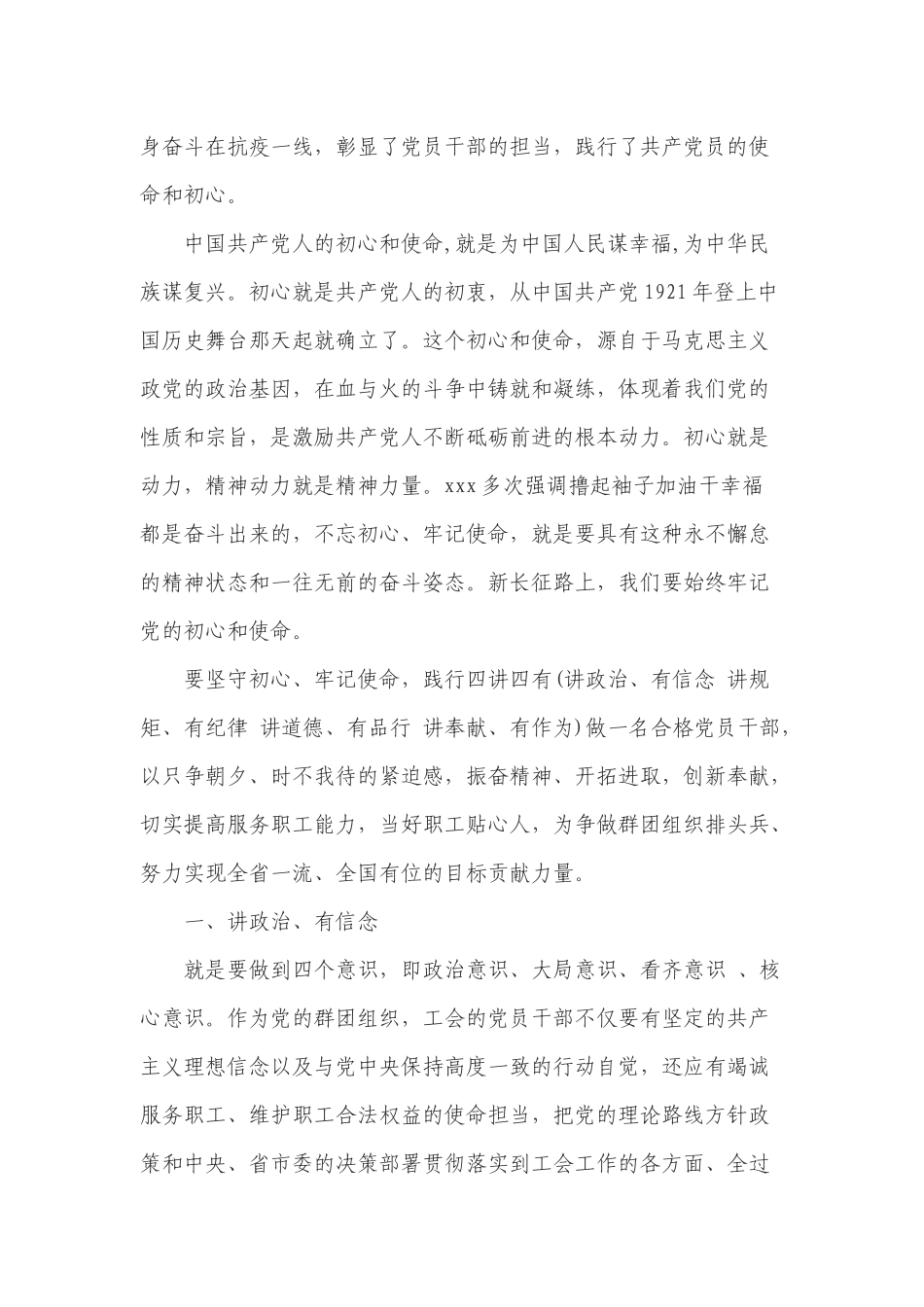 20XX年党课讲稿五篇汇编.docx_第2页