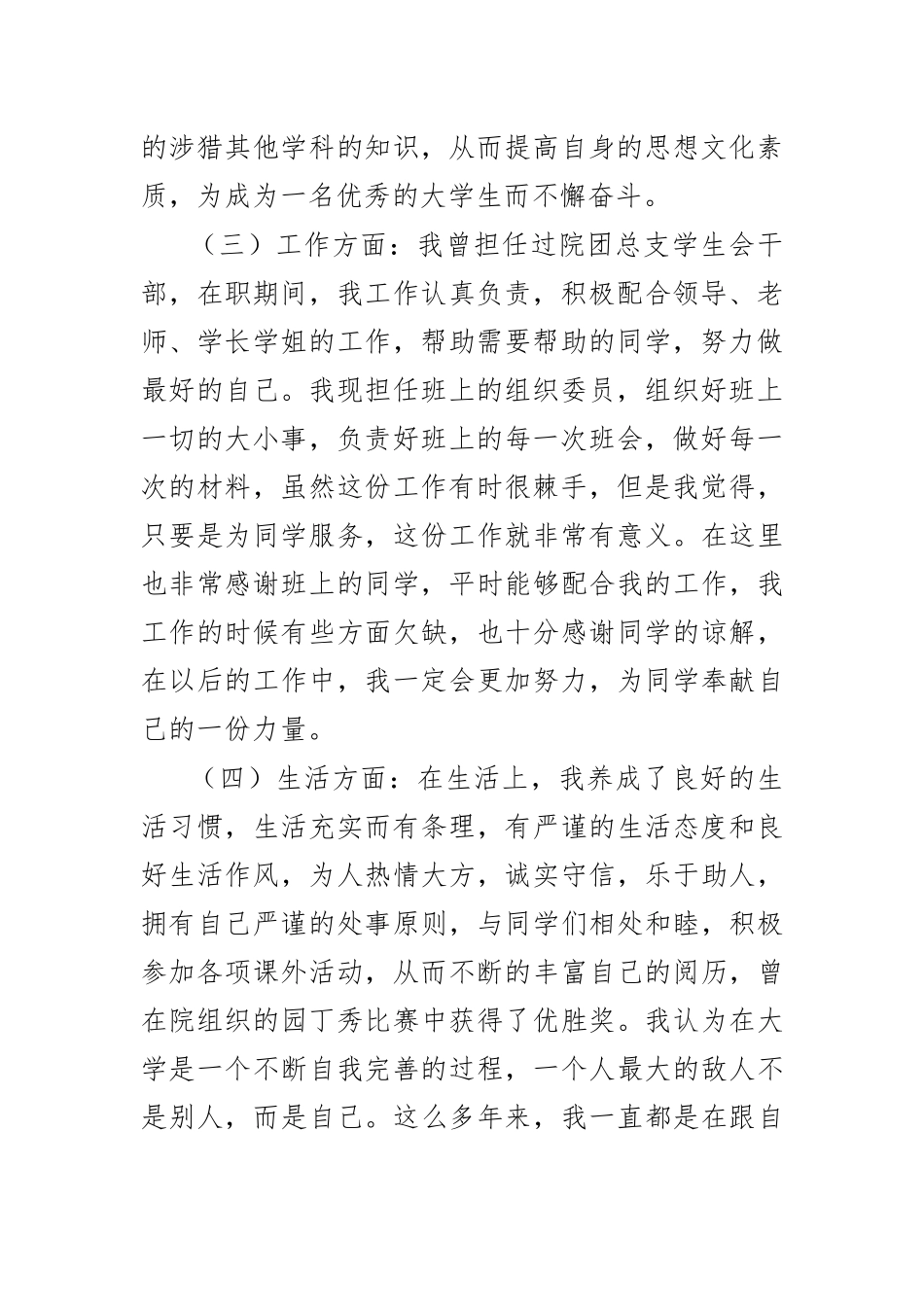 大学生自我评价自我鉴定材料五.docx_第2页