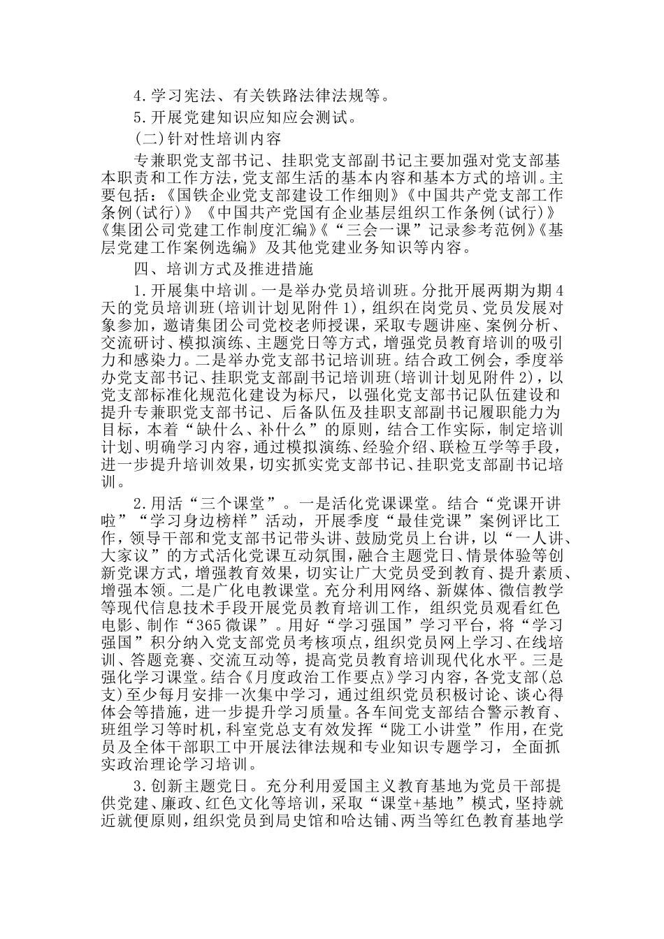 烟草专卖科长竞聘稿与党支部书记、党员教育2020年度培训方案材料两篇.doc_第3页