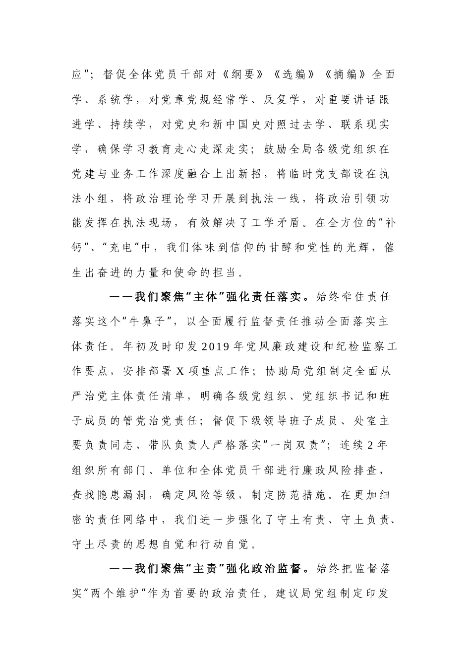 在2020年全面从严治党工作会议上的讲话.docx_第2页