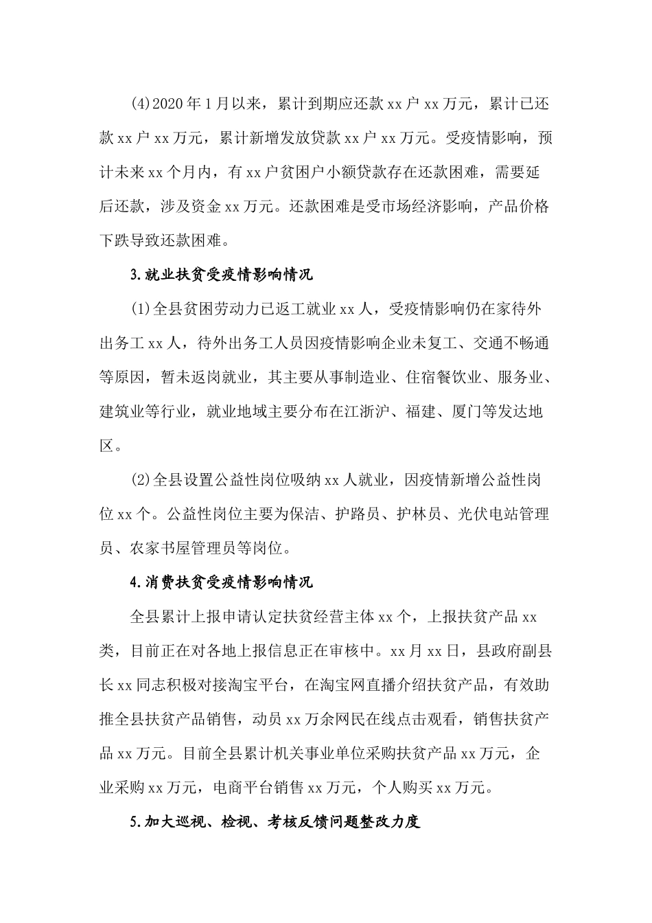 2020年一季度脱贫攻坚工作总结材料.docx_第3页