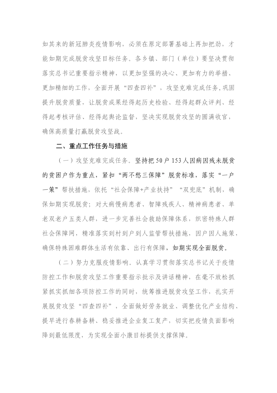 关于认真学习贯彻落实决战决胜脱贫攻坚座谈会上的讲话精神高质量打赢脱贫攻坚战的实施方案.docx_第3页