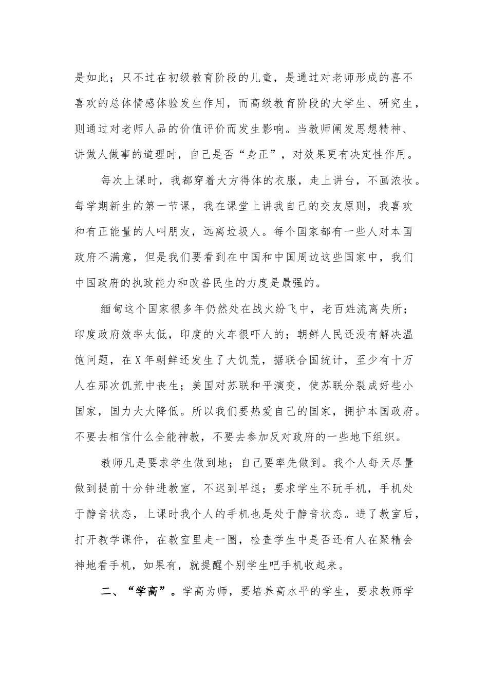 教师立德树人师风师德心得体会感悟发言.docx_第2页