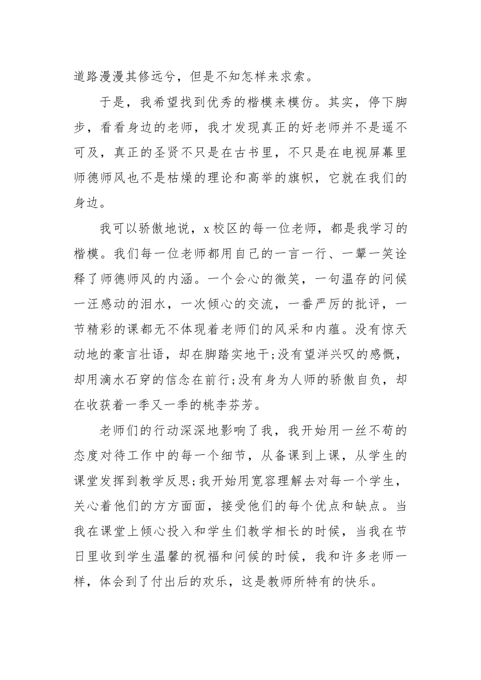 教师师德心得体会发言四.docx_第2页