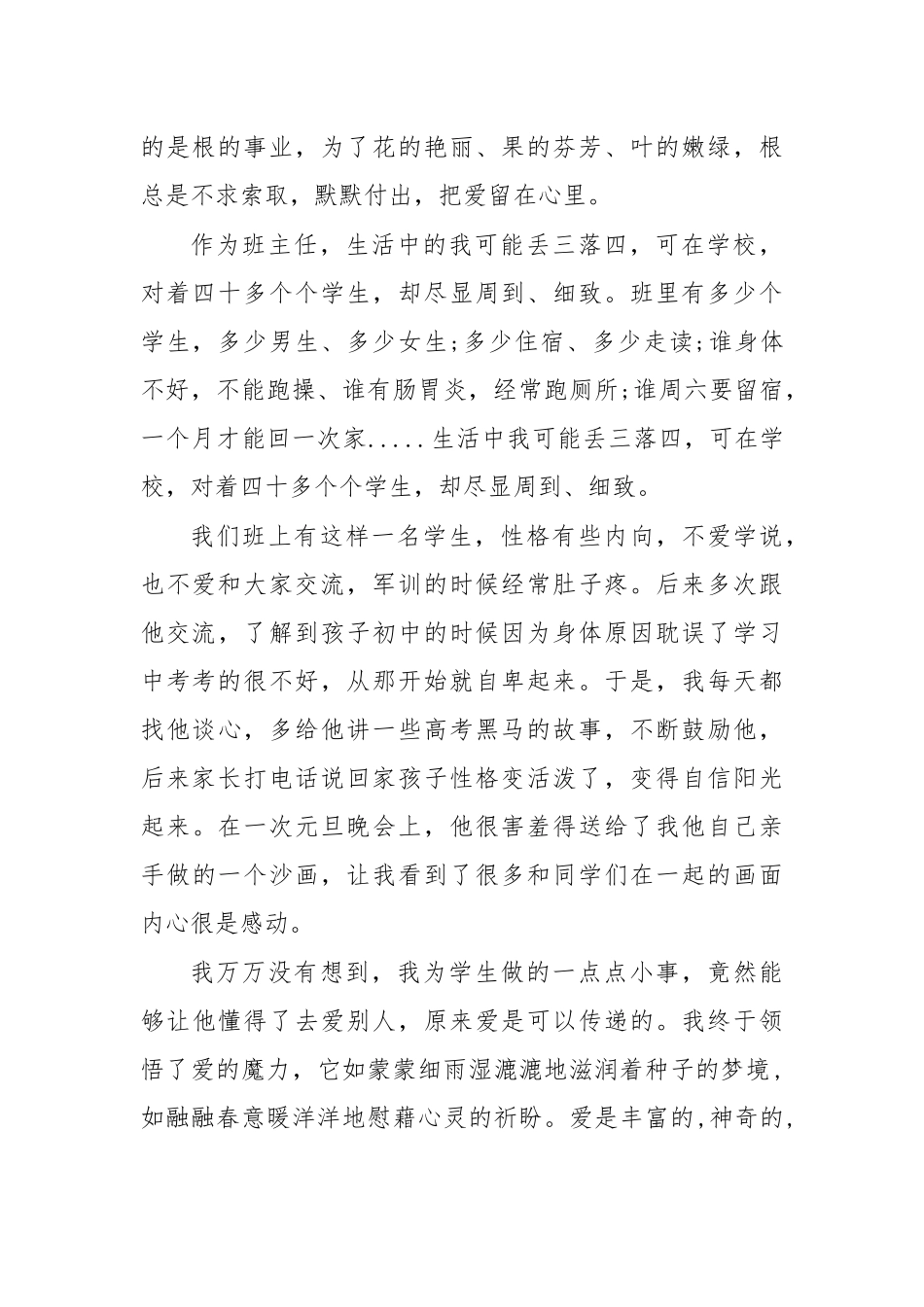 教师师德心得体会发言二.docx_第2页