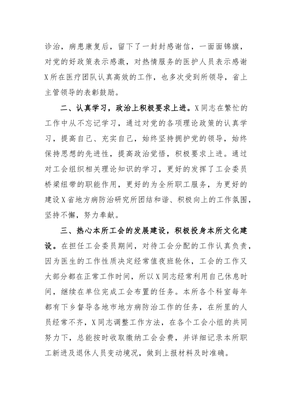 地方病防治研究所优秀工会干部事迹材料.docx_第2页
