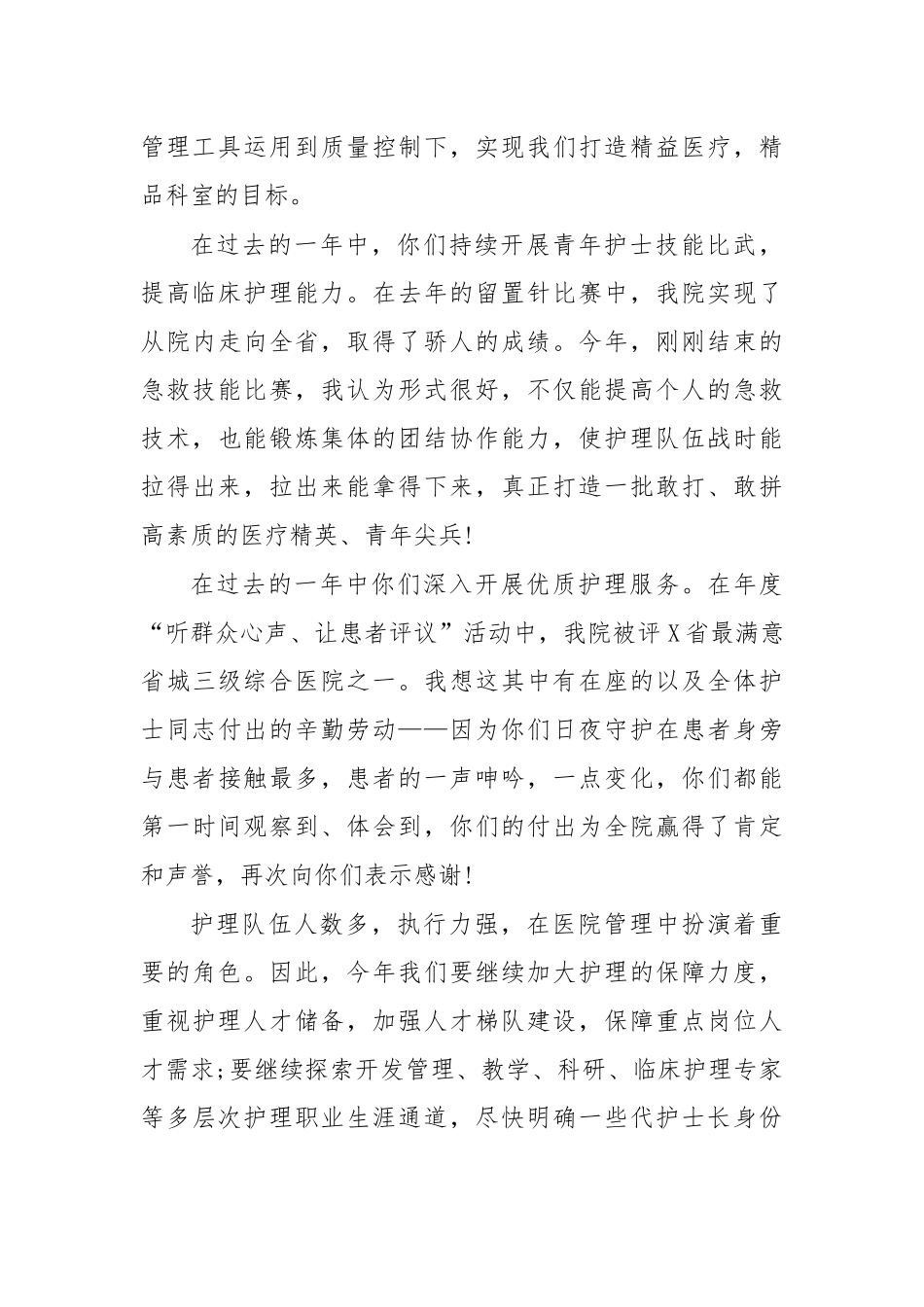 庆祝护士节院长讲话稿1.docx_第2页