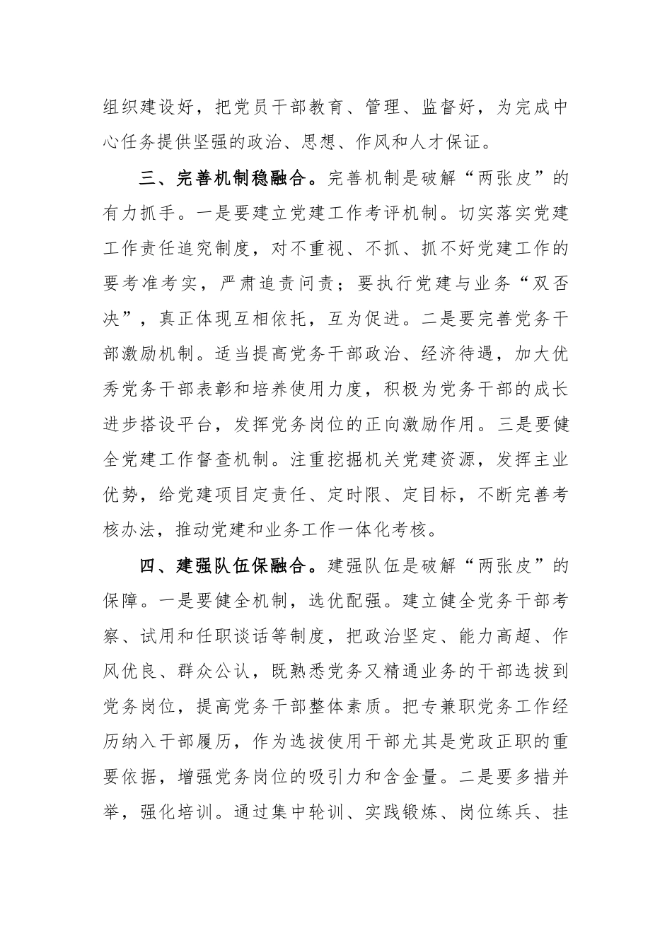 破解党建业务两张皮对策思考心得体会.docx_第2页