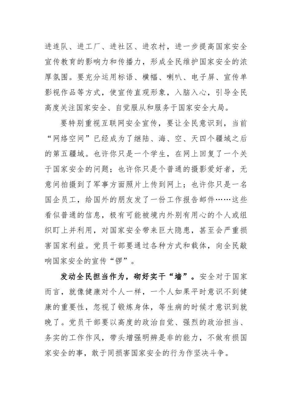 国家安全教育日活动心得体会讲话.docx_第2页