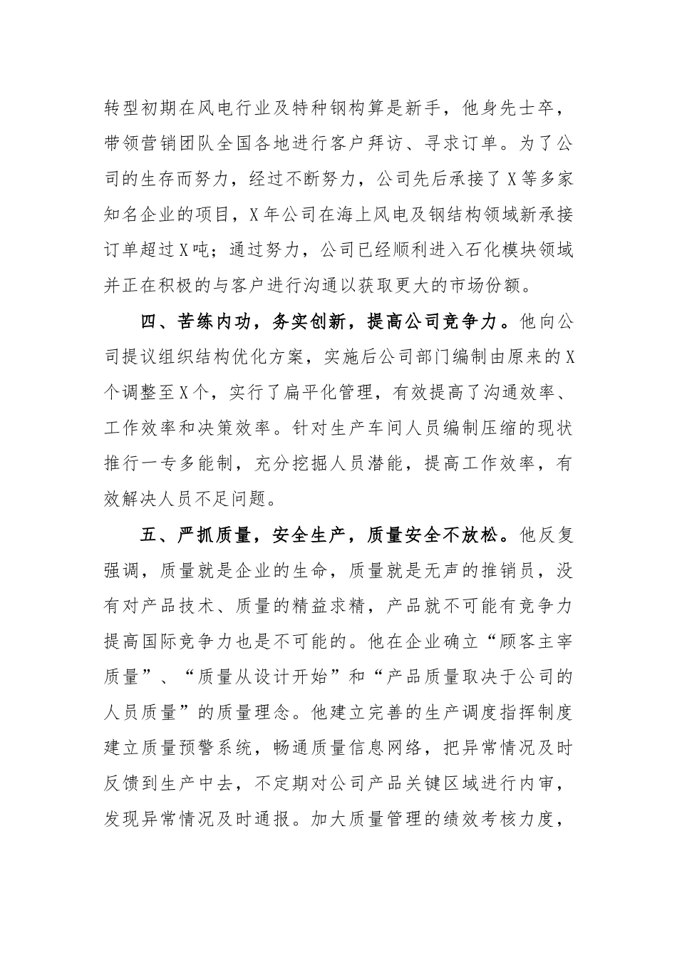 海洋风电公司劳动模范事迹材料.docx_第2页