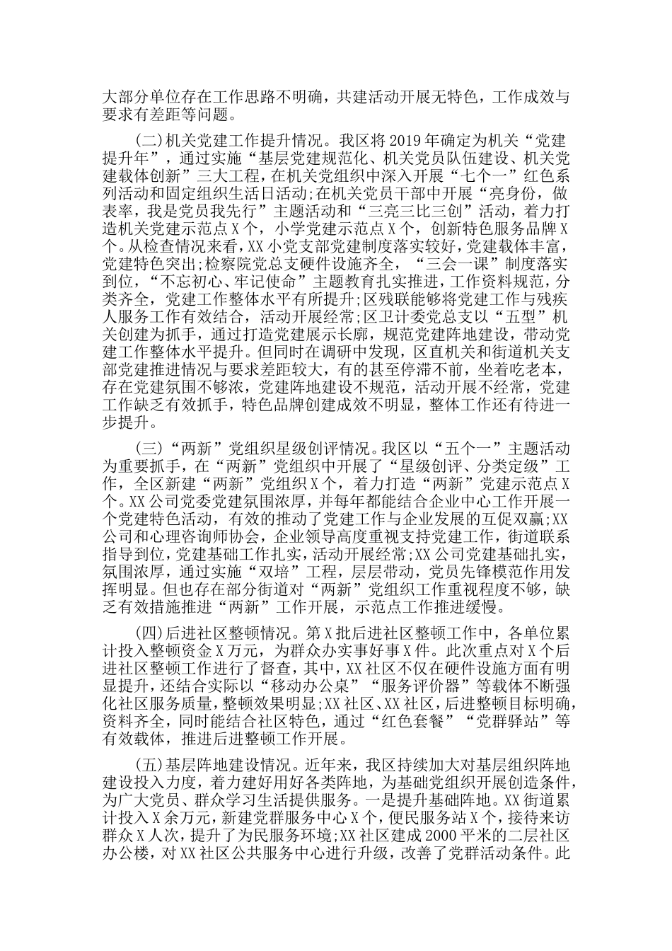 2020基层党建工作调研情况报告材料.doc_第2页