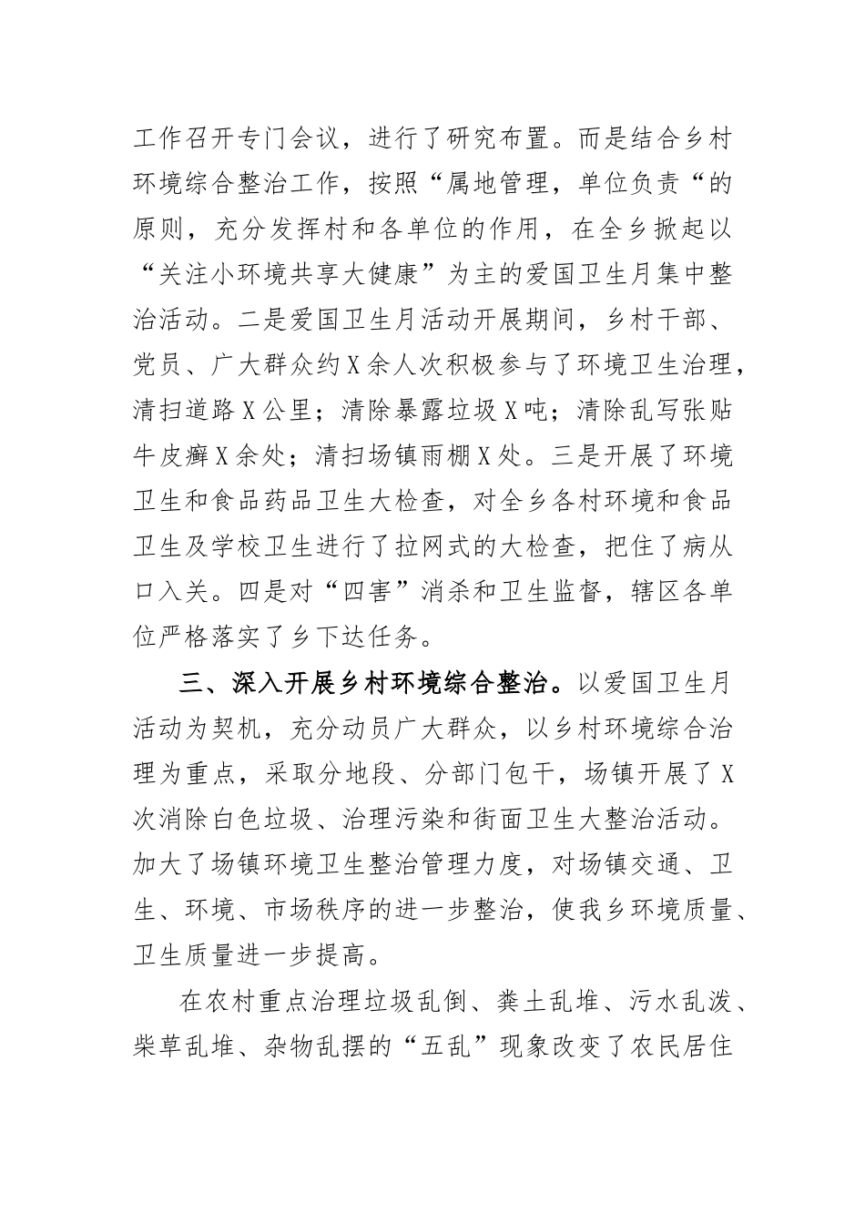 乡镇爱国卫生月活动工作总结汇报3.docx_第2页