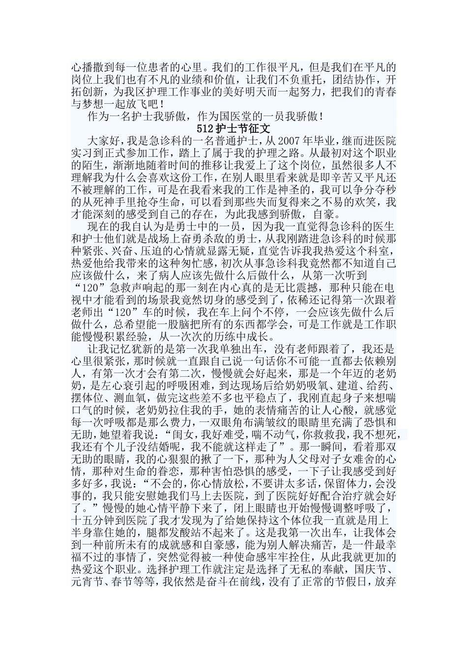 5篇512护士节征文材料.doc_第2页