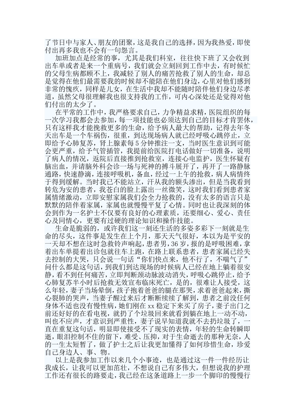 5篇512护士节征文材料.doc_第3页