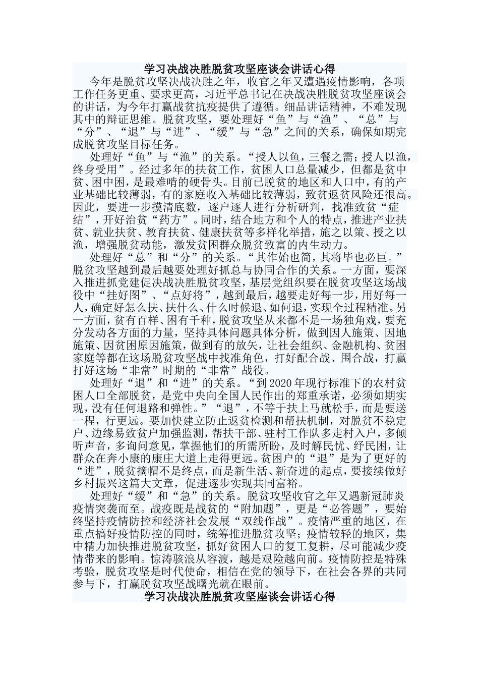 4篇学习决战决胜脱贫攻坚座谈会讲话心得材料.doc_第2页