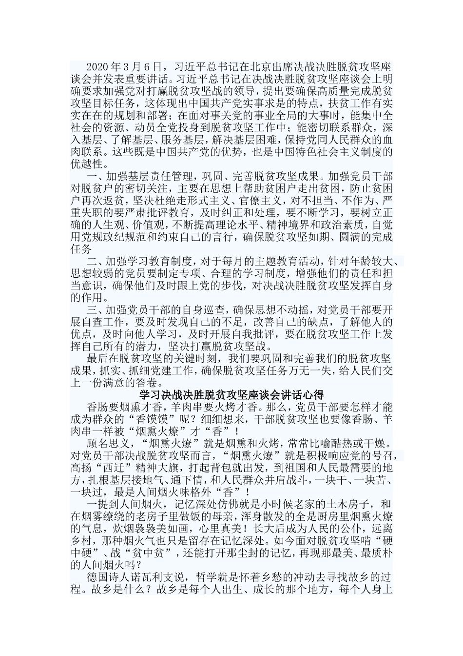 4篇学习决战决胜脱贫攻坚座谈会讲话心得材料.doc_第3页
