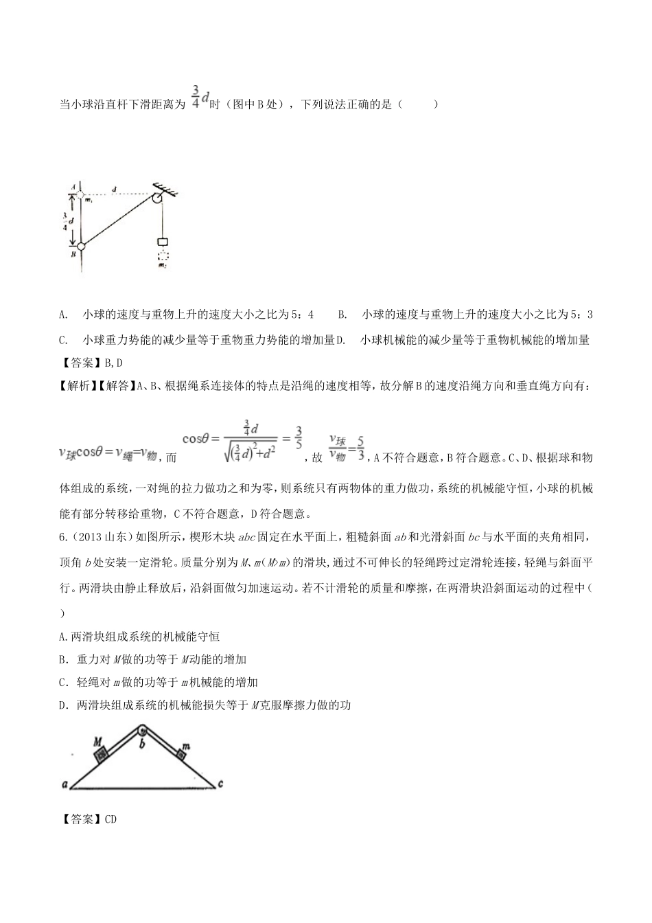 2020年高考物理《机械能守恒定律在连接体中的重要应用》专题训练及答案解析.doc_第3页