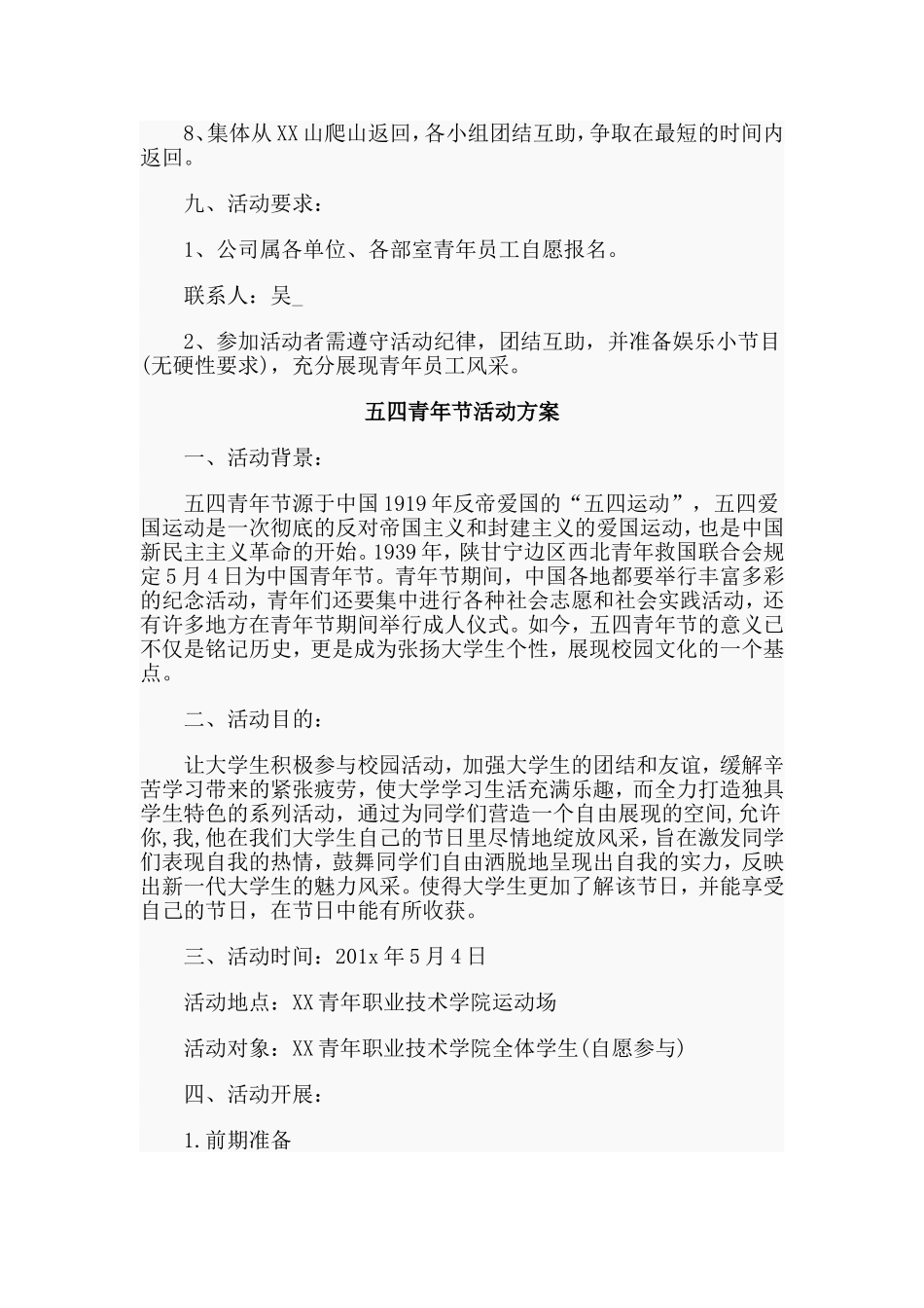 3篇五四青年节活动方案.doc_第2页