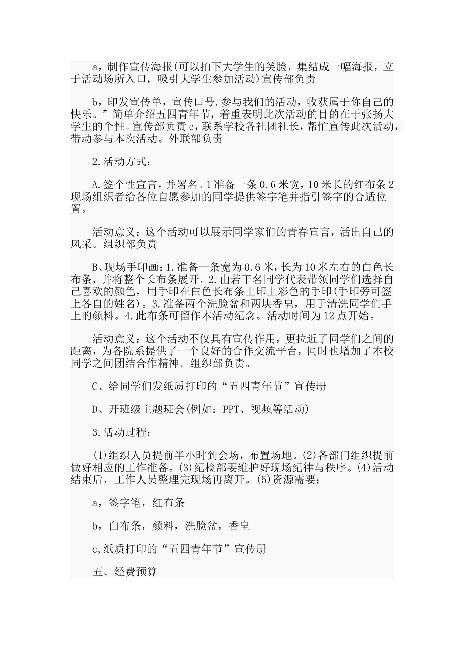 3篇五四青年节活动方案.doc_第3页
