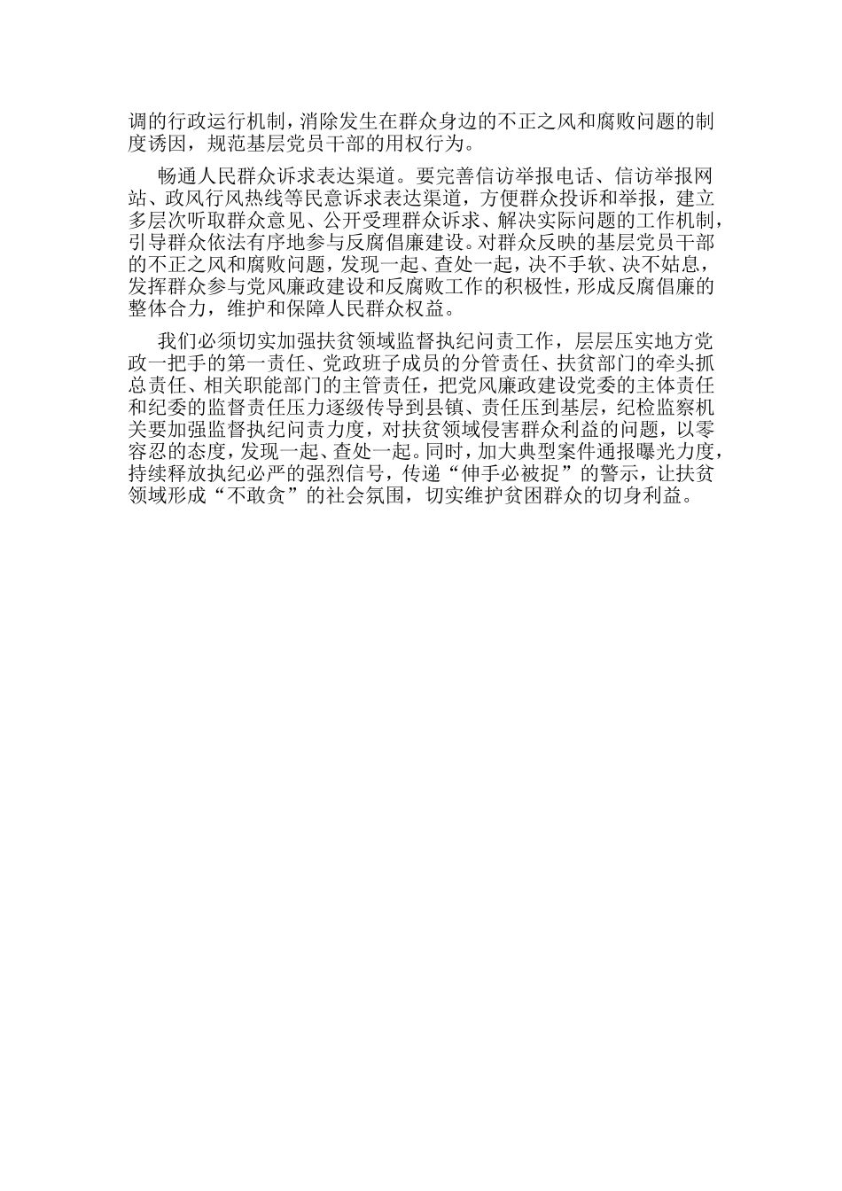 2篇《国家监察》第三集《聚焦脱贫》观后感.doc_第2页