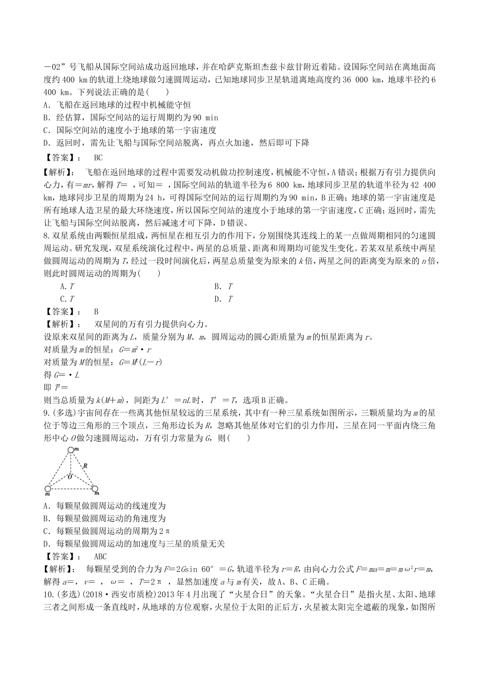 2020年高考物理《万有引力与航天》专题训练及答案解析.doc_第3页