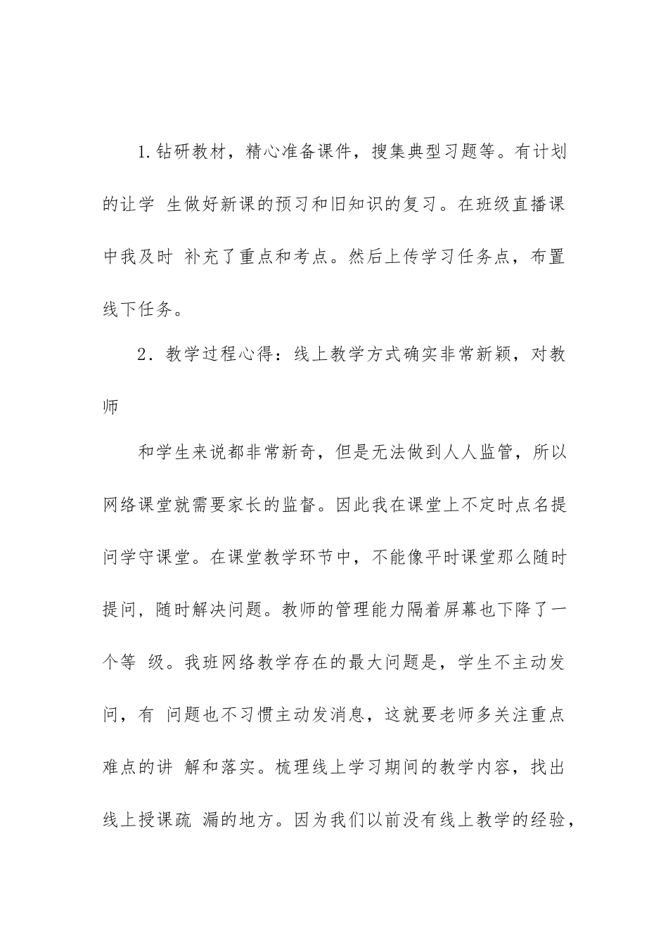 2020年春九年级下学期化学线上教学和返校教学衔接具体计划2篇.docx_第2页