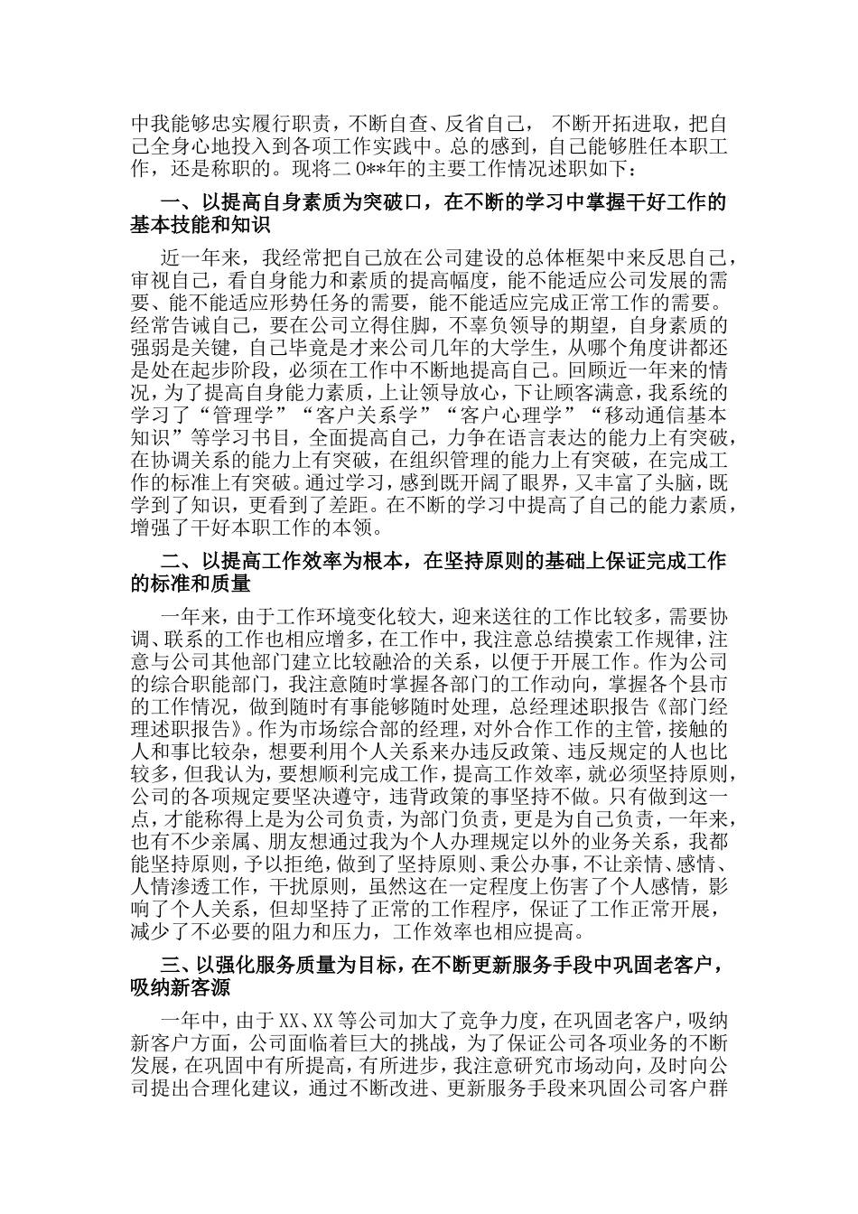 2篇部门经理的述职报告.doc_第3页