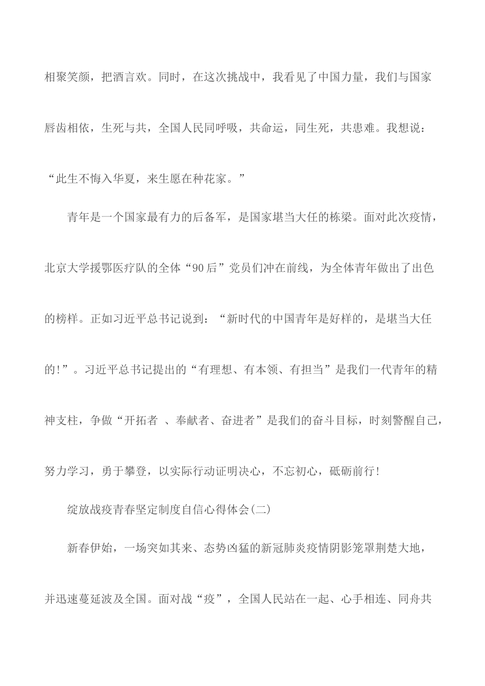 学习2020绽放战疫青春·坚定制度自信心得合集5篇.docx_第2页