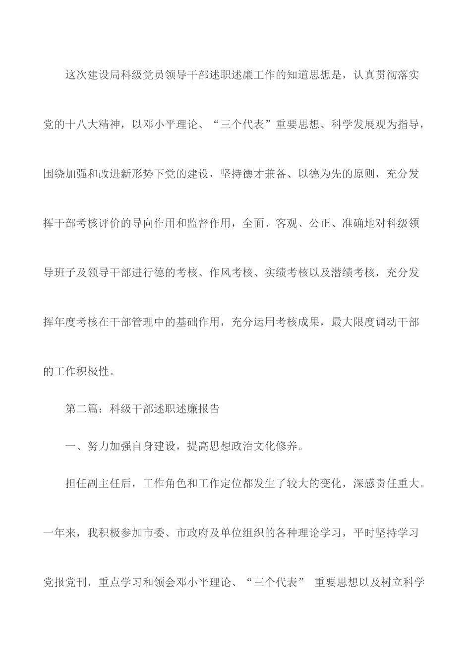 机关科级党员述职述廉报告合集5篇.docx_第2页