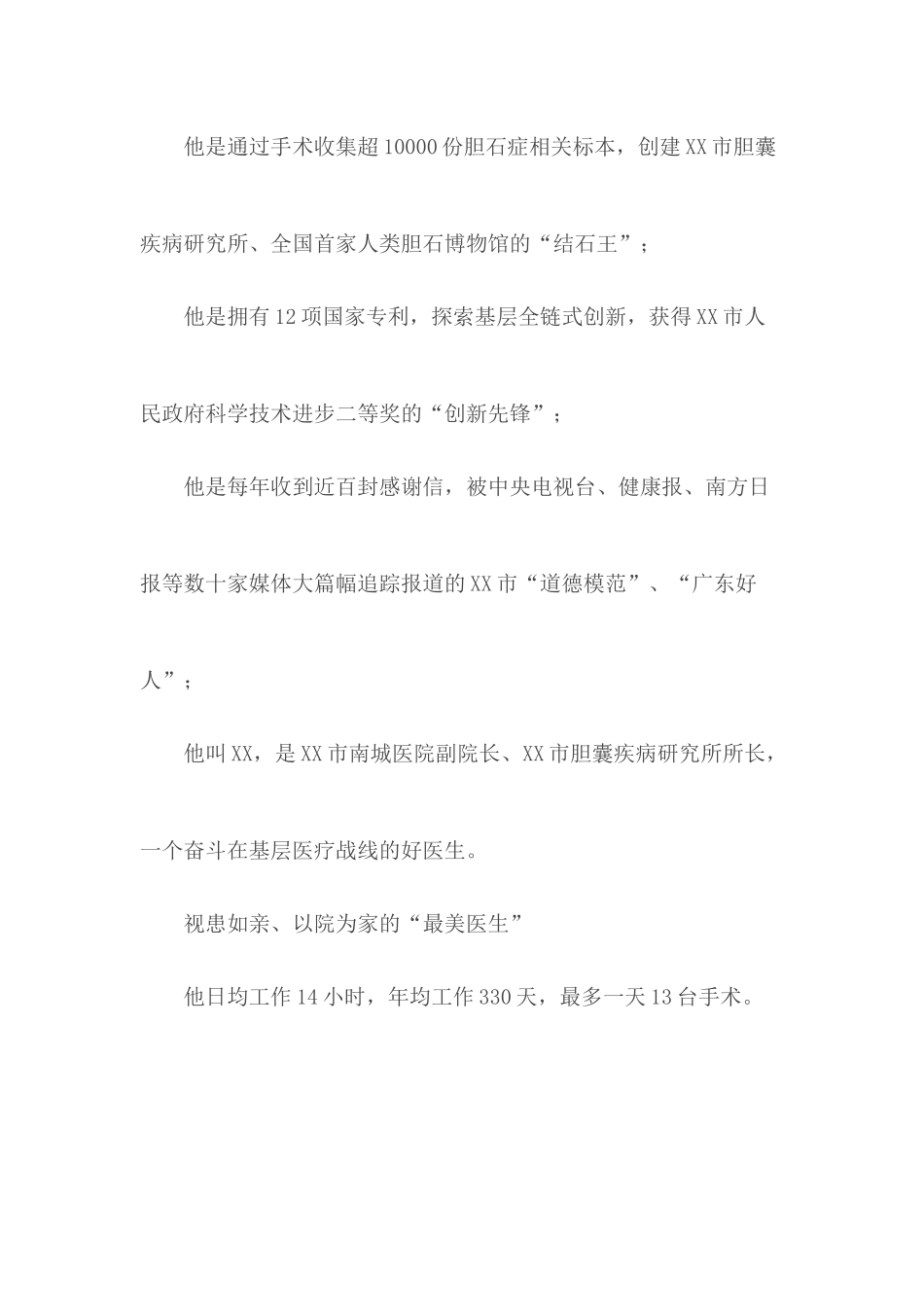 最美医生先进事迹材料合集5篇.docx_第3页