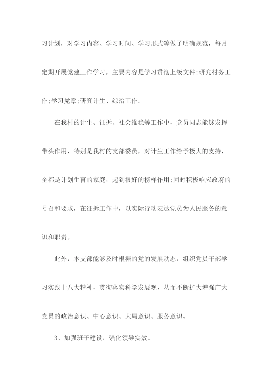 2020年度党建工作计划.docx_第2页