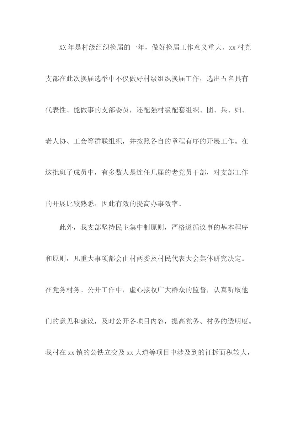2020年度党建工作计划.docx_第3页