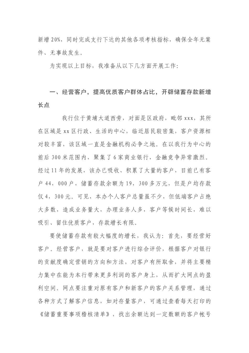 银行行长竞聘演讲稿范文四篇.docx_第2页