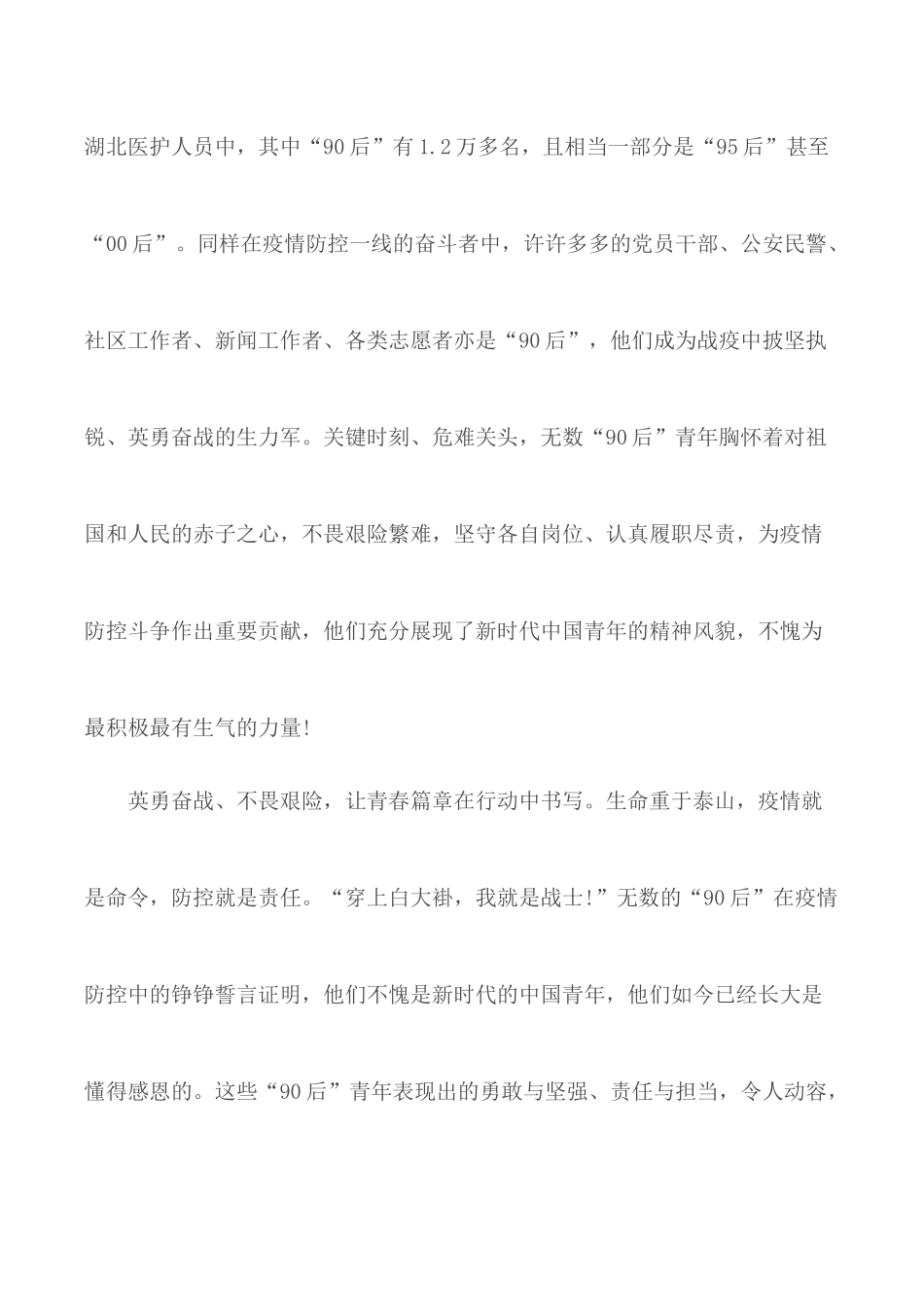 绽放战疫青春坚定制度自信学习心得合集5篇.docx_第2页